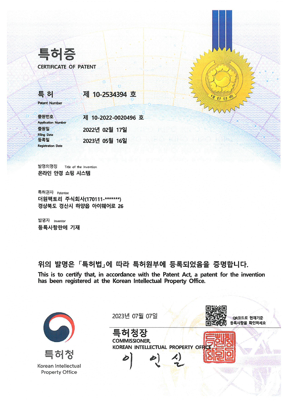 특허증 — 온라인 안경 쇼핑 시스템